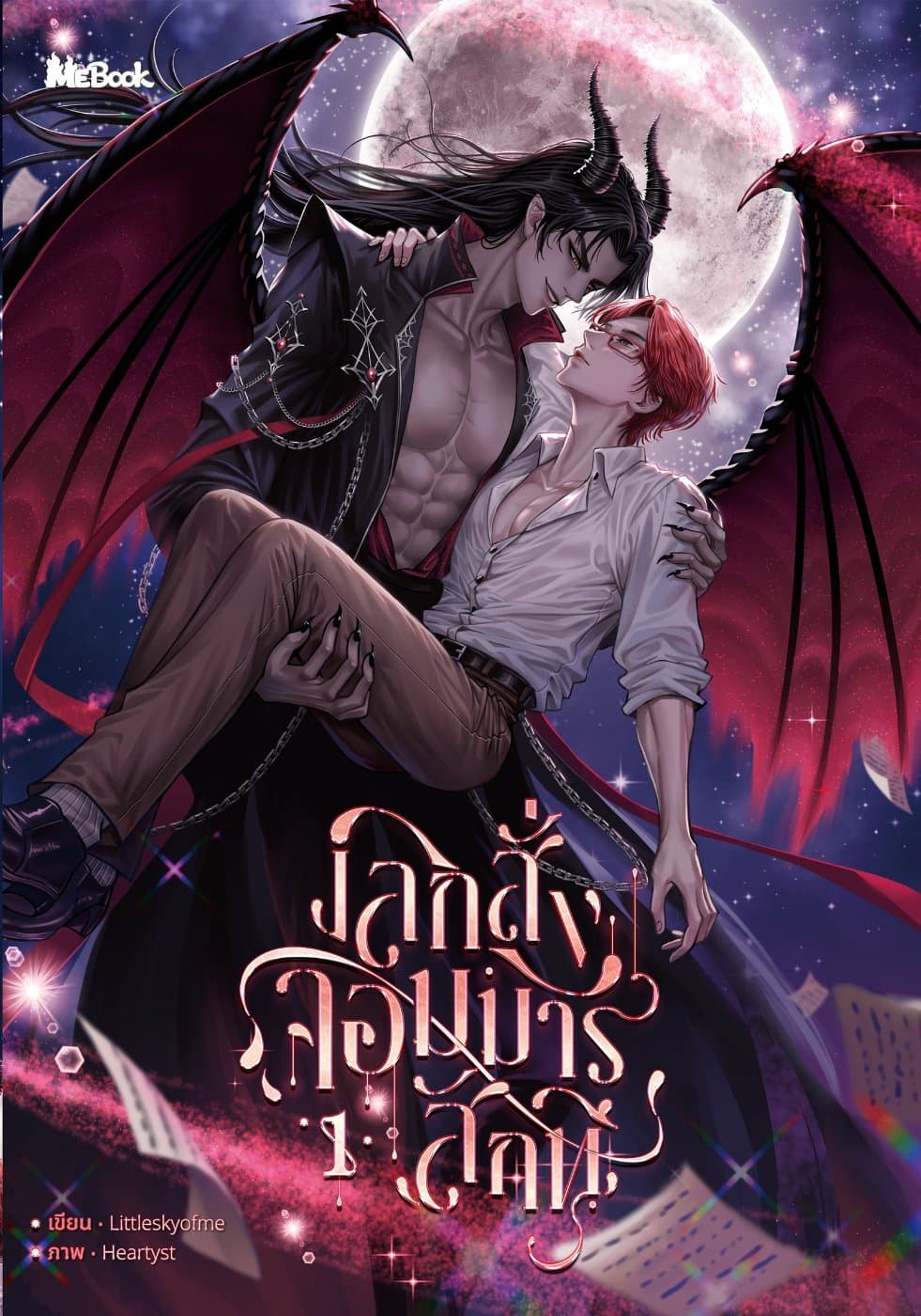 ปก เลิกสั่งจอมมารสักที! เล่ม 1
